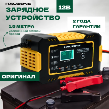 Зарядное устройство для аккумуляторов автомобиля и мотоцикла 12В Hauzone